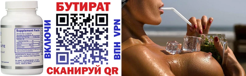БУТИРАТ BDO Курганинск