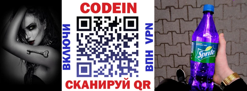 Кодеин Purple Drank  дарнет шоп  Курганинск 